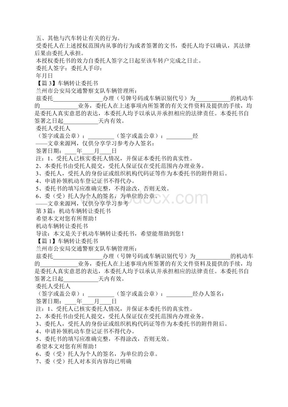 车辆转让委托书共7篇Word格式.docx_第2页