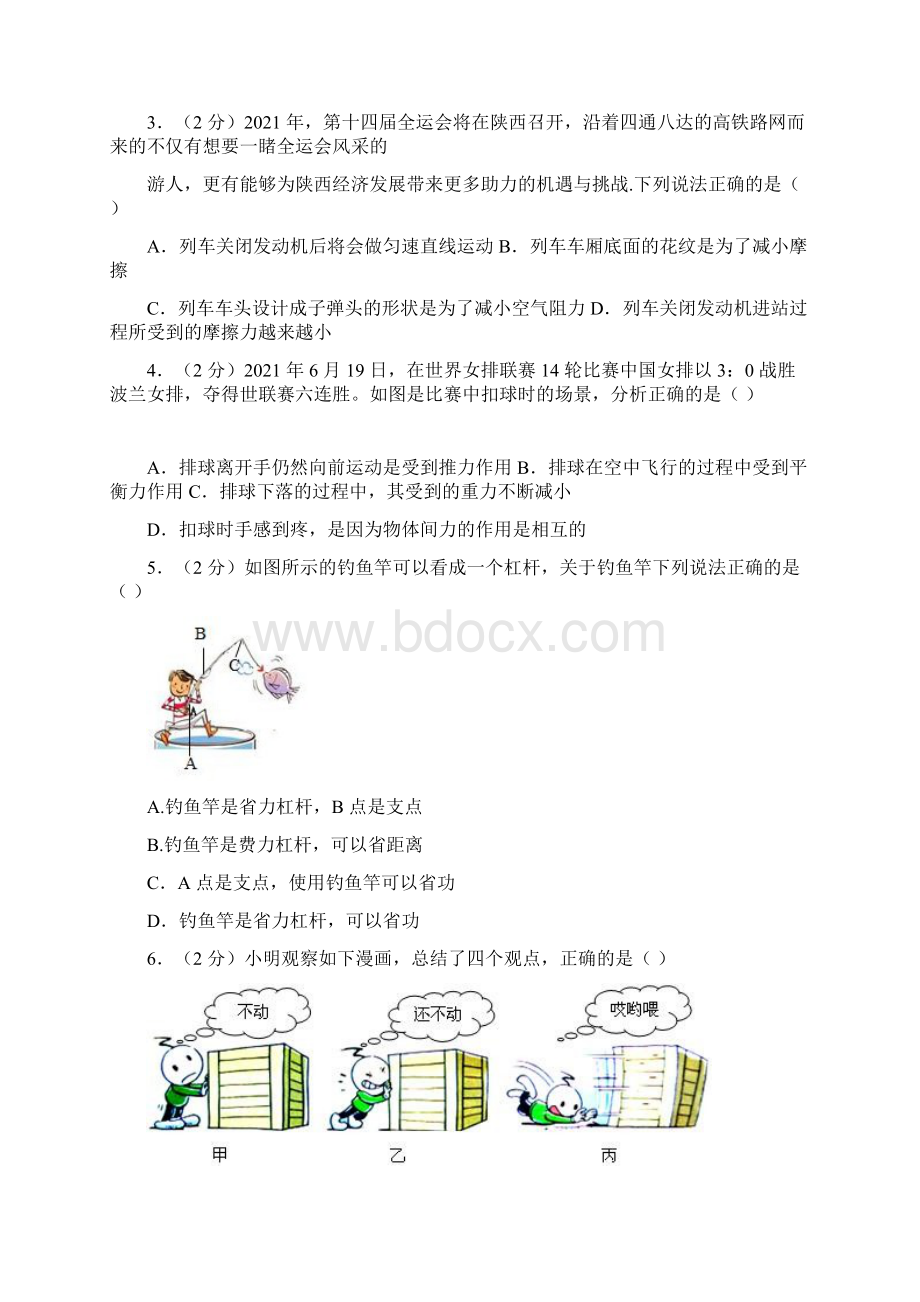 山东省潍坊市诸城市学年八年级下学期期末物理试题 Word版含答案.docx_第2页