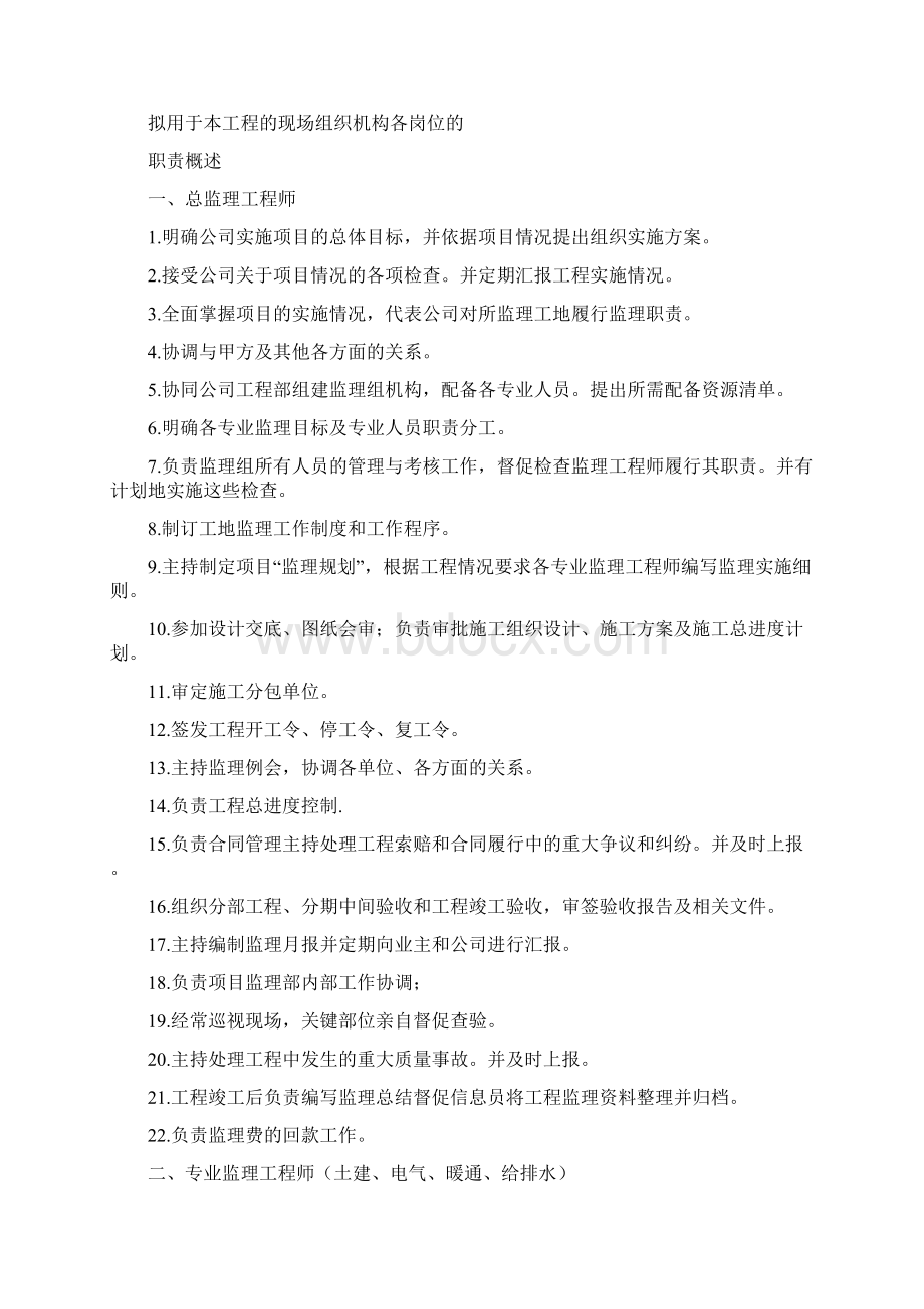 监理项目组织结构图全.docx_第2页