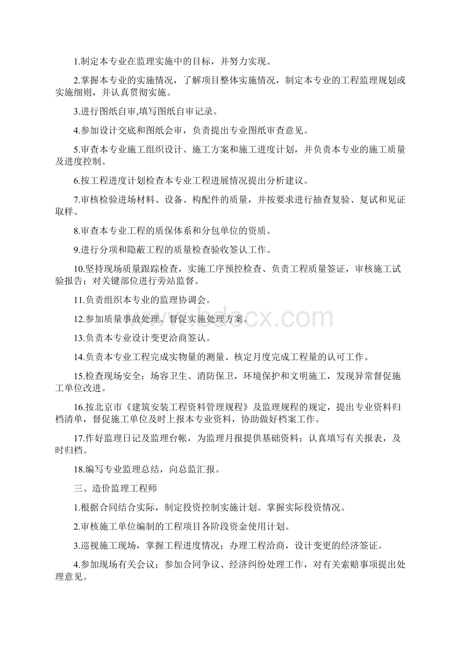 监理项目组织结构图全.docx_第3页