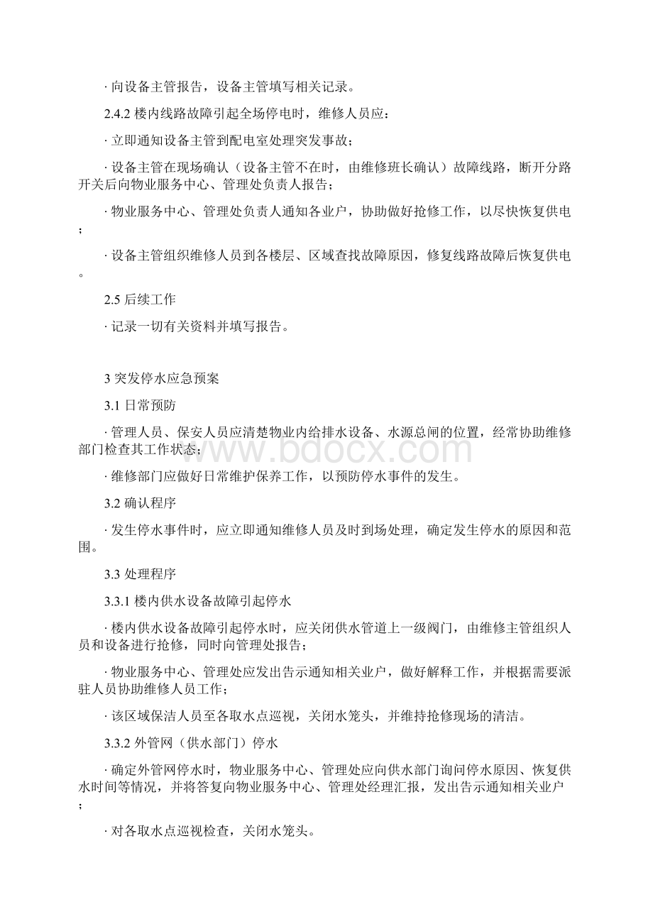 保安服务 应急预案.docx_第3页