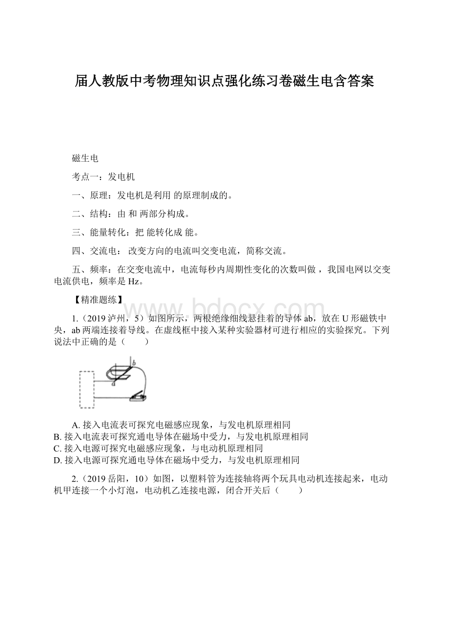 届人教版中考物理知识点强化练习卷磁生电含答案.docx_第1页