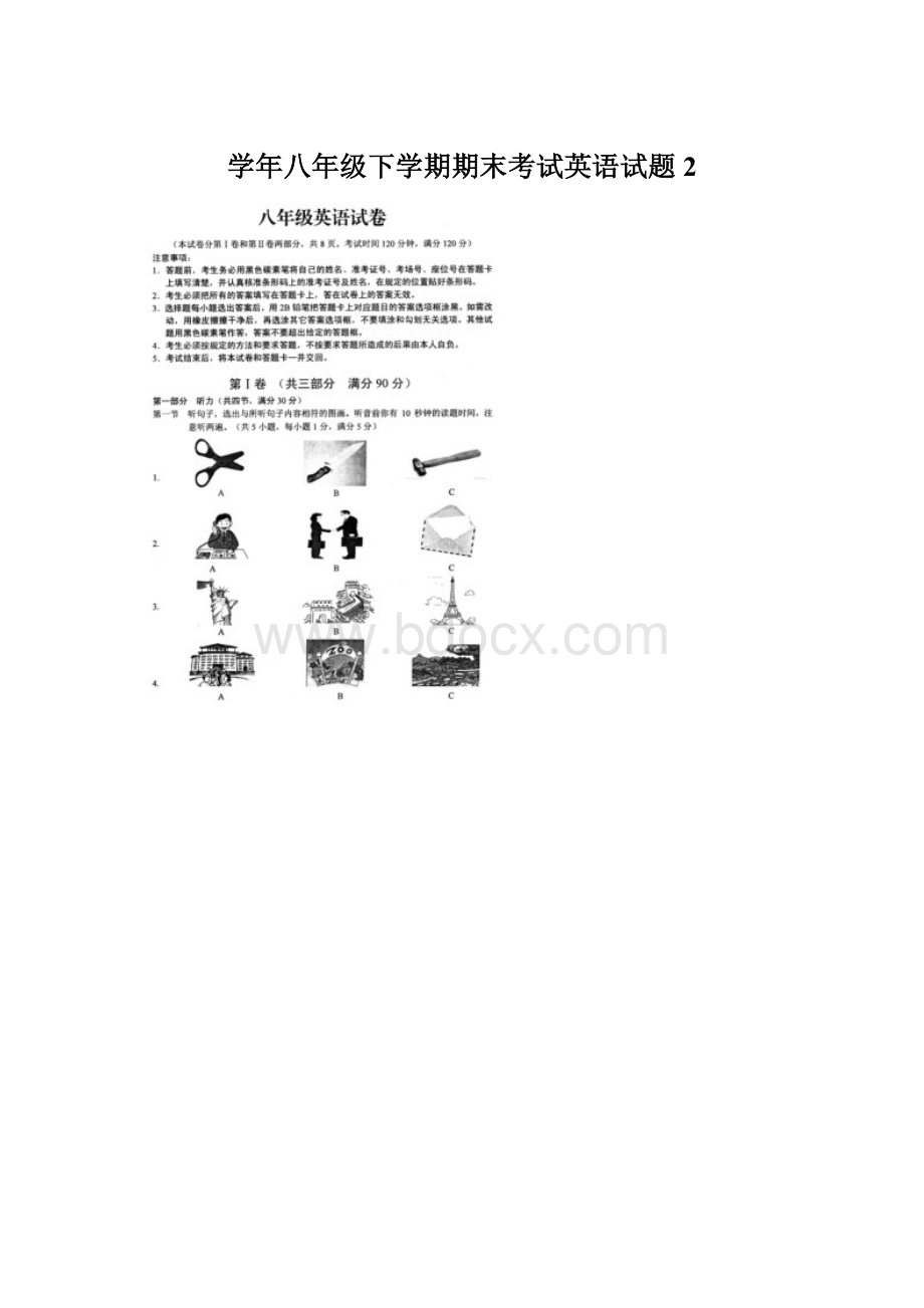 学年八年级下学期期末考试英语试题 2.docx