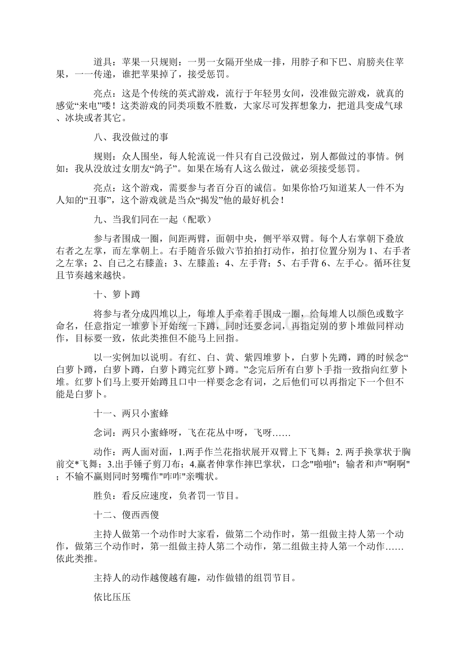 会议营销主持人经典小游戏.docx_第3页