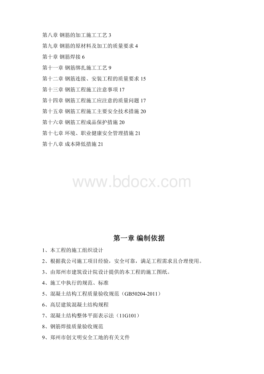 钢筋工程专项施工方案.docx_第2页