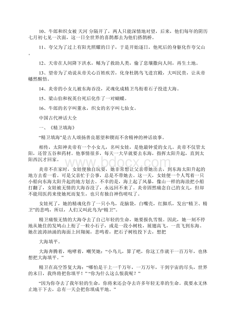 中国古代古代神话故事练习题答案文档格式.docx_第3页