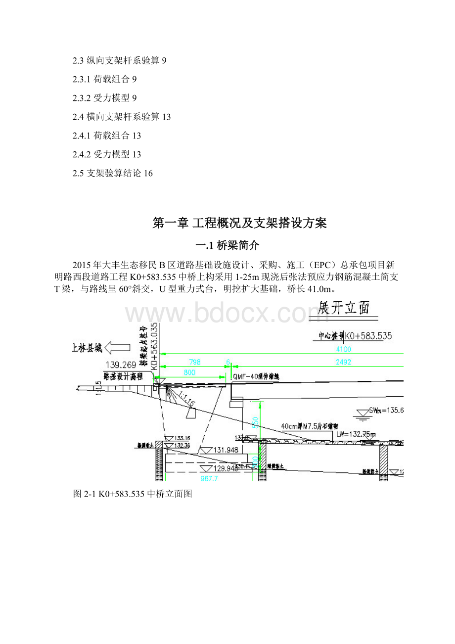 K0+583535中桥满堂式支架专项施工技术方案.docx_第2页