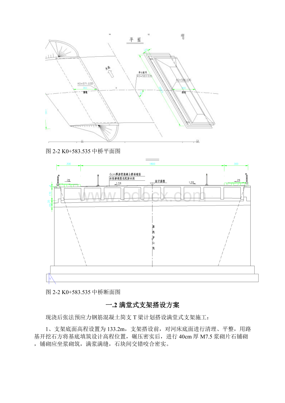 K0+583535中桥满堂式支架专项施工技术方案.docx_第3页