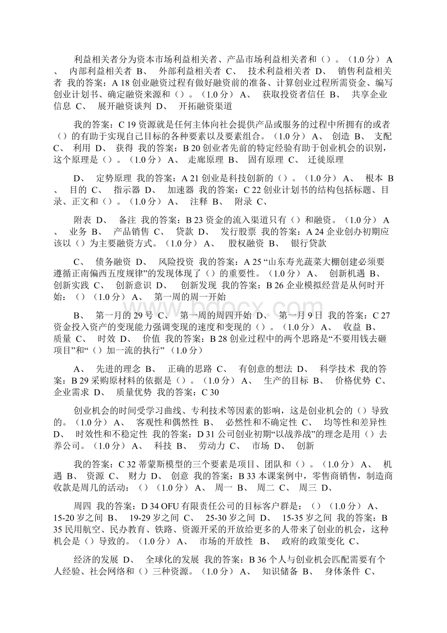 《创业基础》王艳茹期末考试答案.docx_第2页