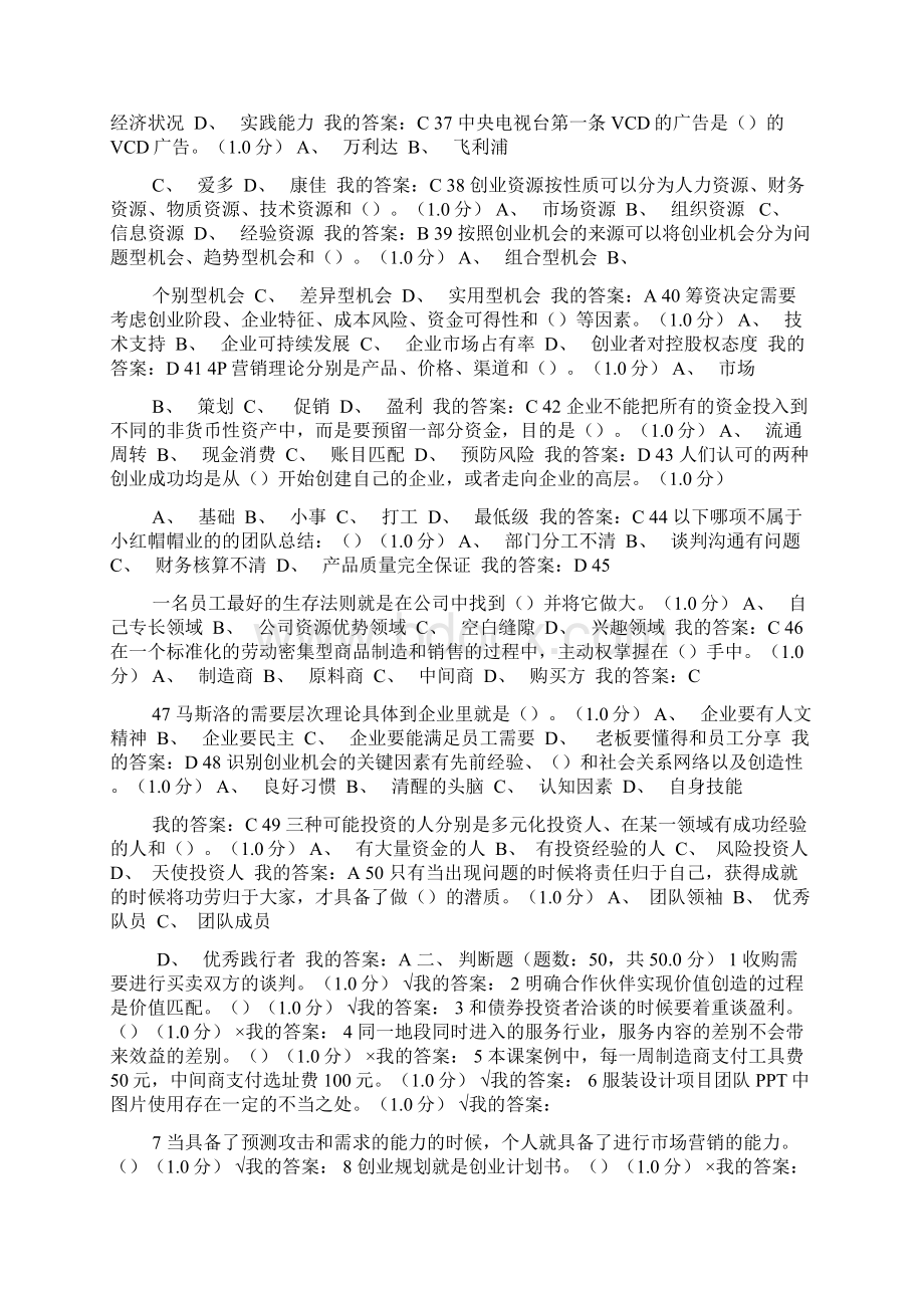 《创业基础》王艳茹期末考试答案.docx_第3页