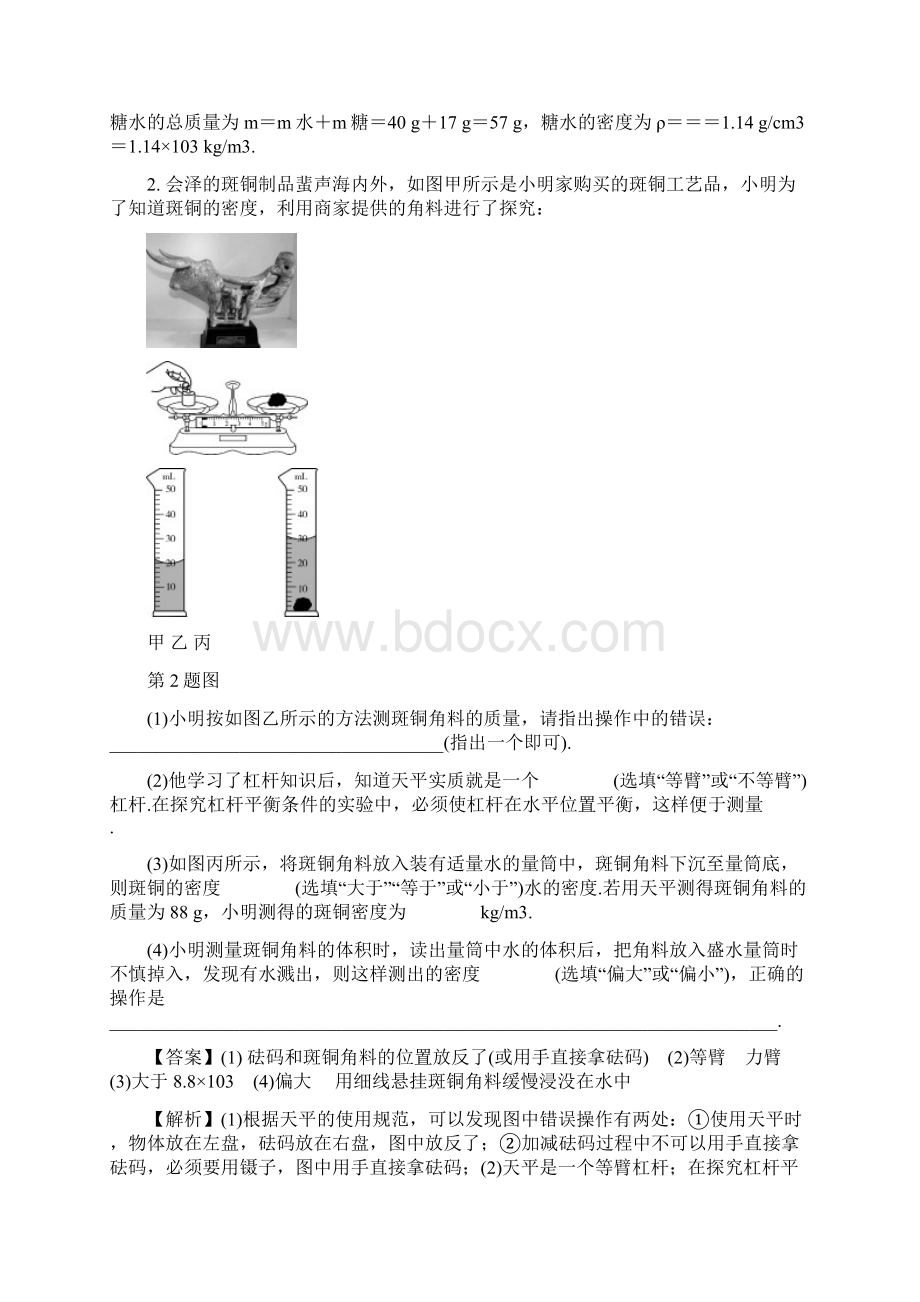 陕西省中考物理专题复习教材重点拓展实验.docx_第2页