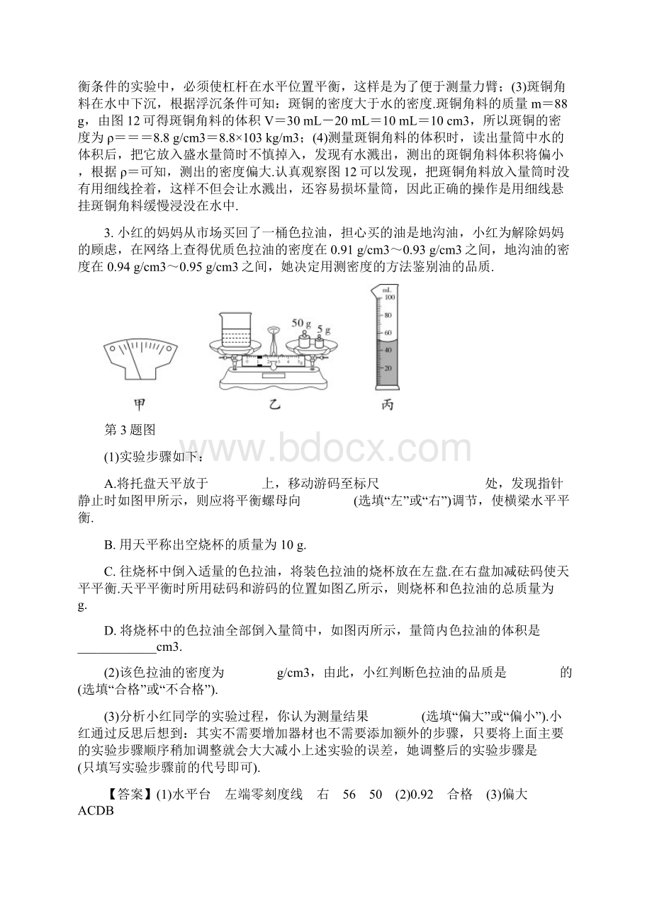 陕西省中考物理专题复习教材重点拓展实验.docx_第3页