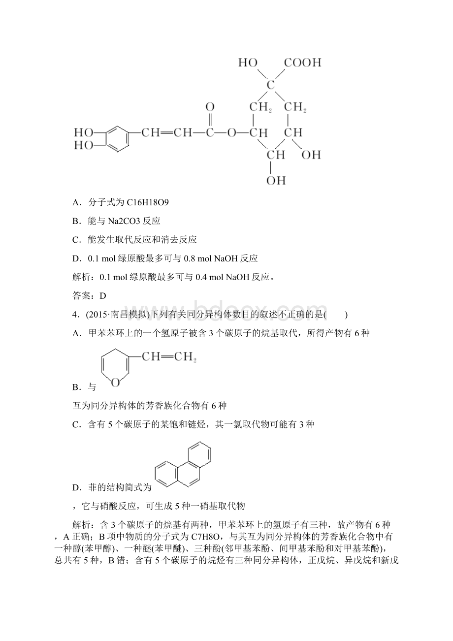 高考化学一轮复习第11章有机化学基础选考章末检测.docx_第2页