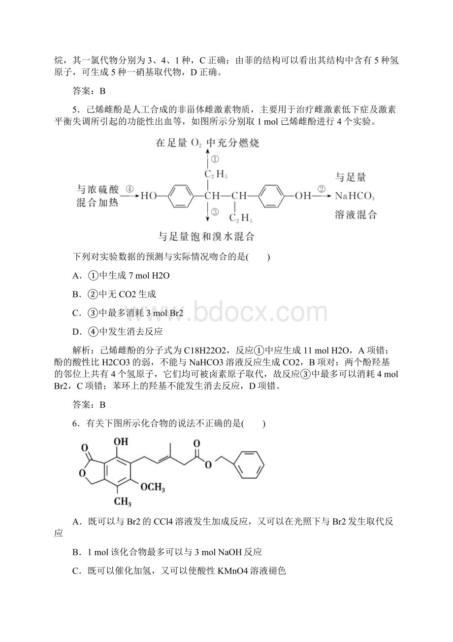 高考化学一轮复习第11章有机化学基础选考章末检测.docx_第3页