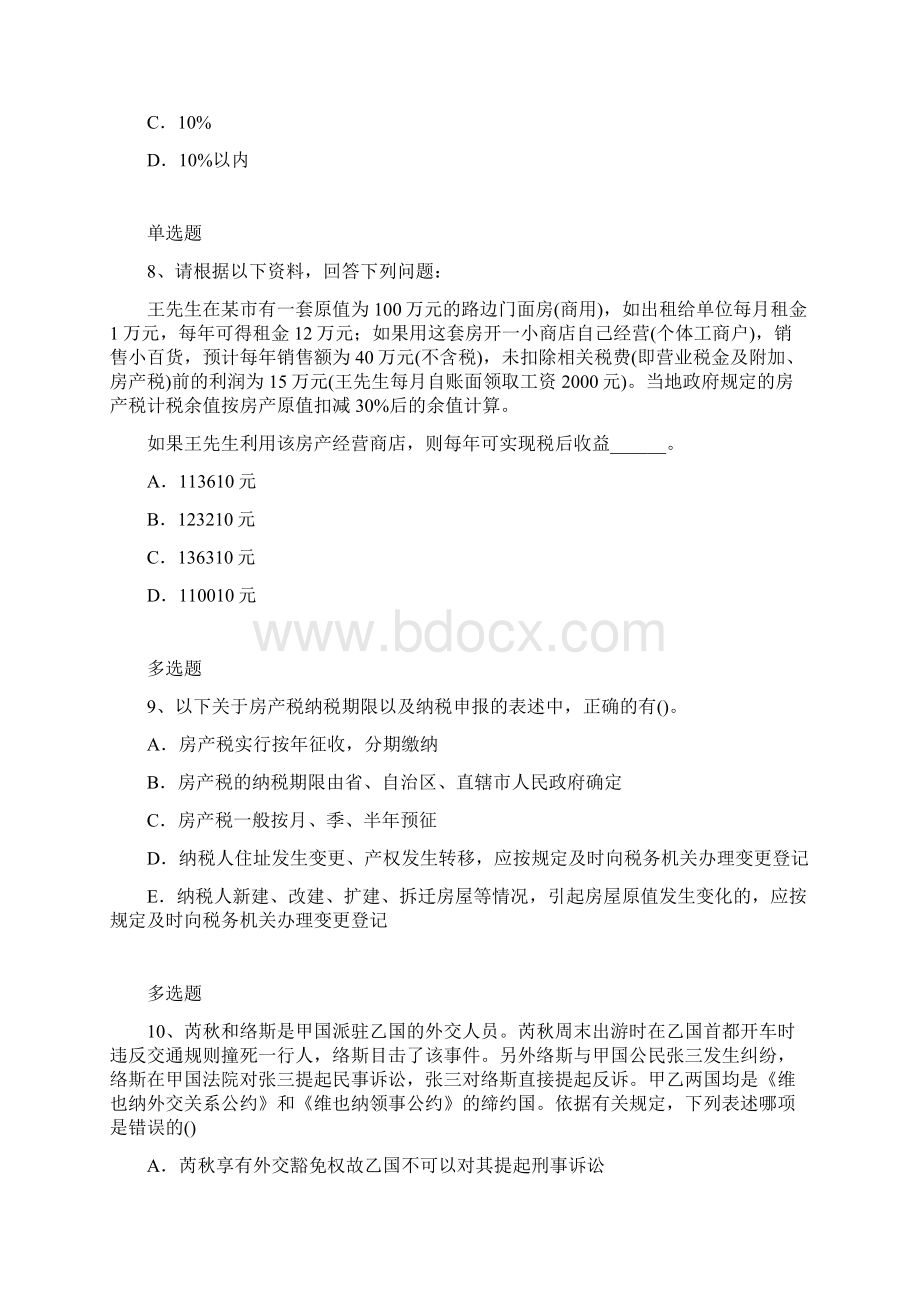 经济法基础常考题1145docx.docx_第3页