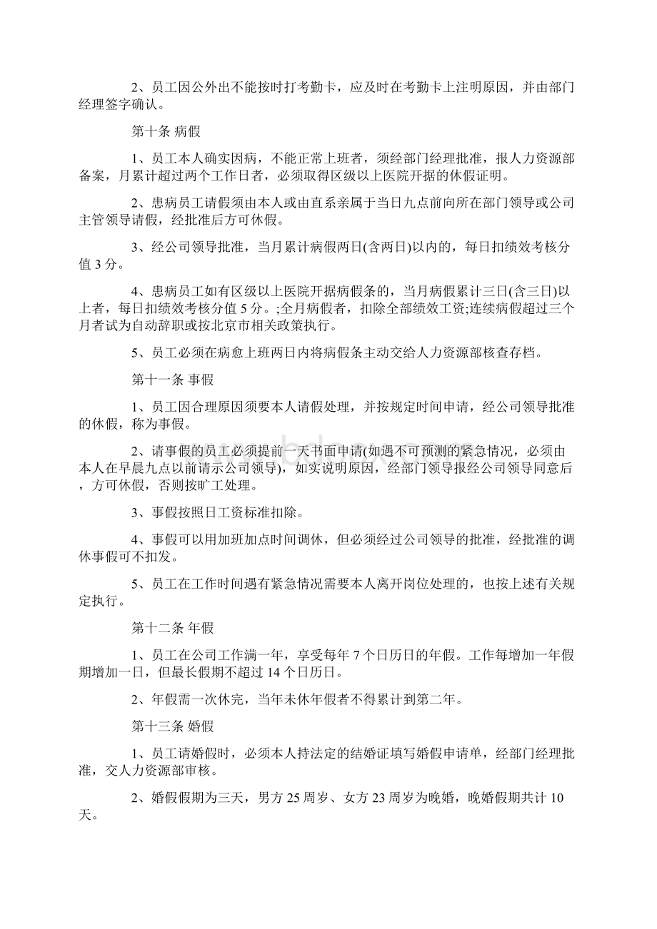 考勤制度管理规定Word文档格式.docx_第2页