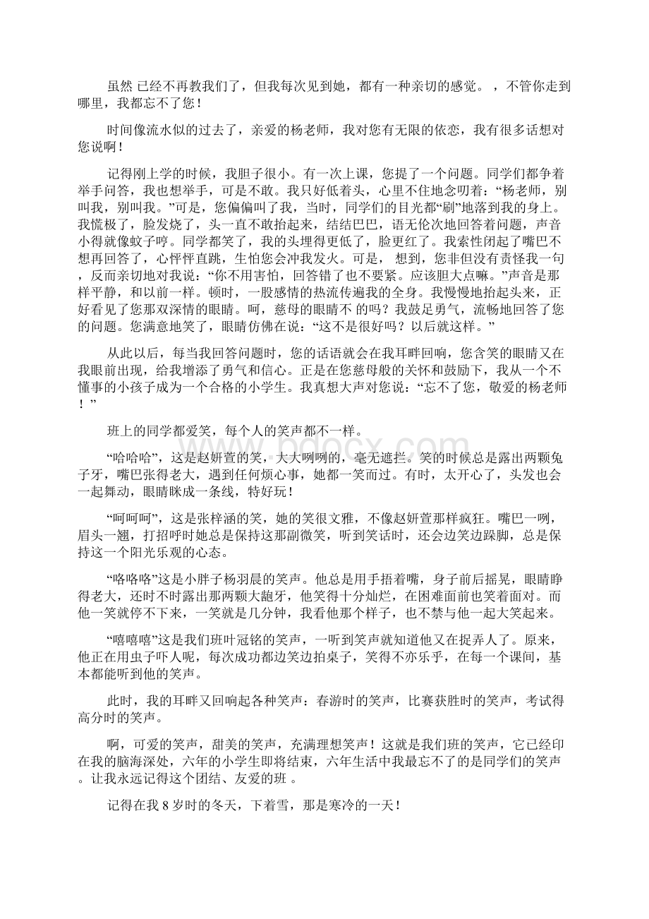 以忘不了为话题的作文.docx_第3页