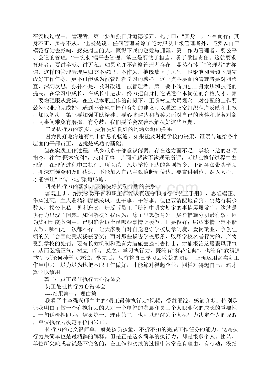 秩序维护员执行力心得体会.docx_第2页