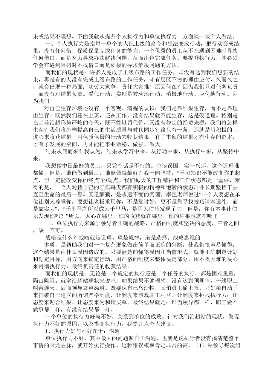 秩序维护员执行力心得体会.docx_第3页