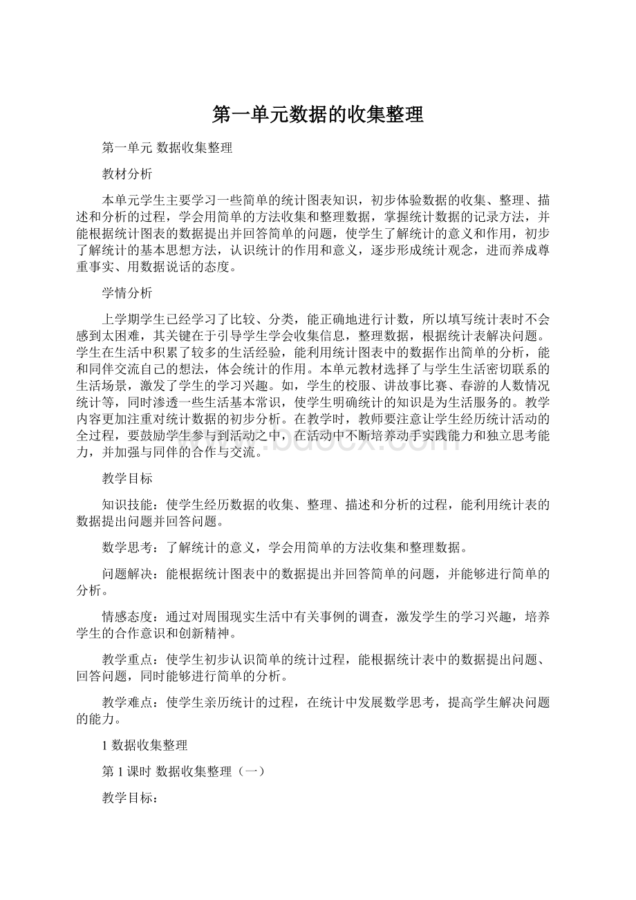 第一单元数据的收集整理.docx_第1页