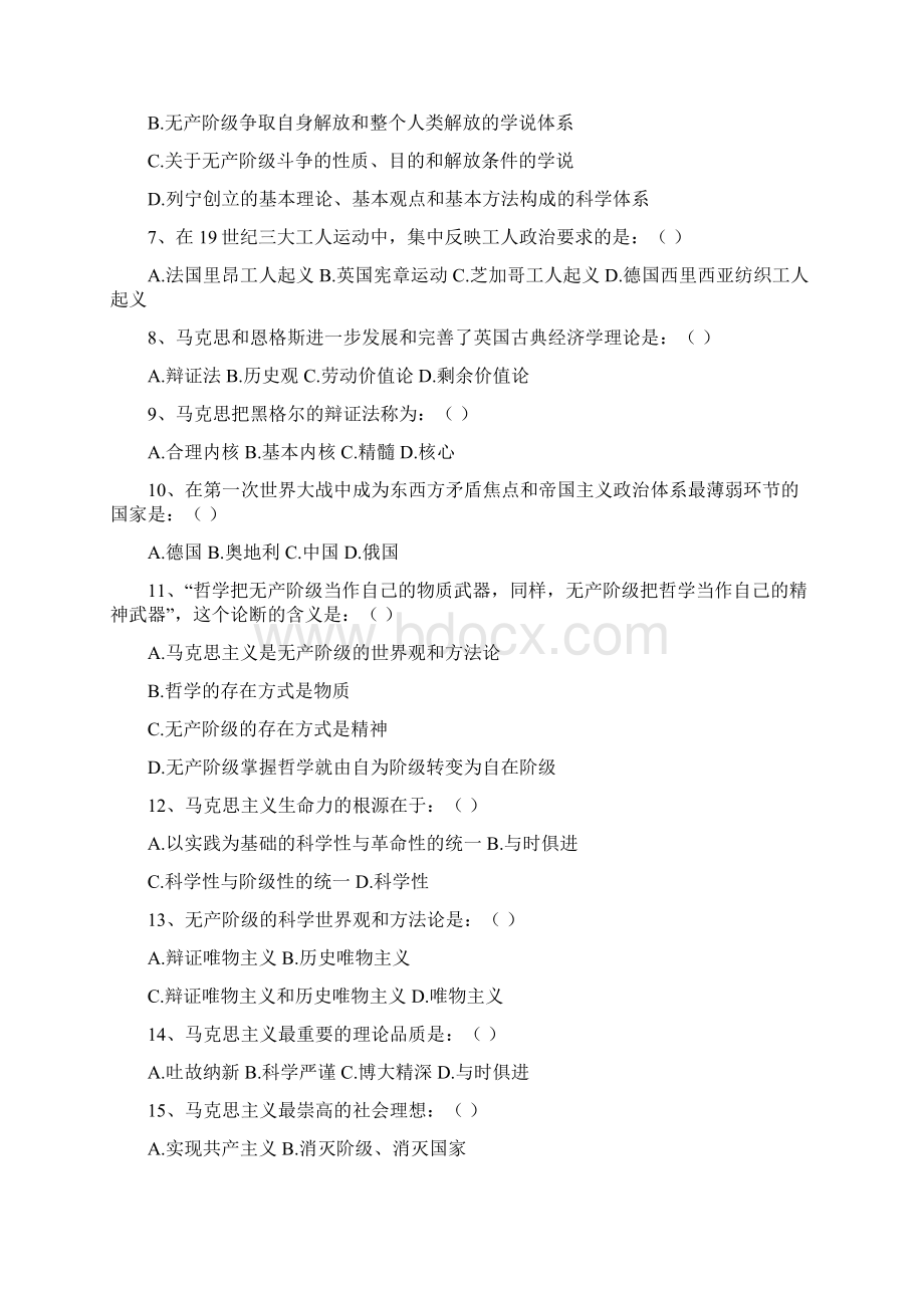 马克思主义基本原理概论学习辅导.docx_第2页