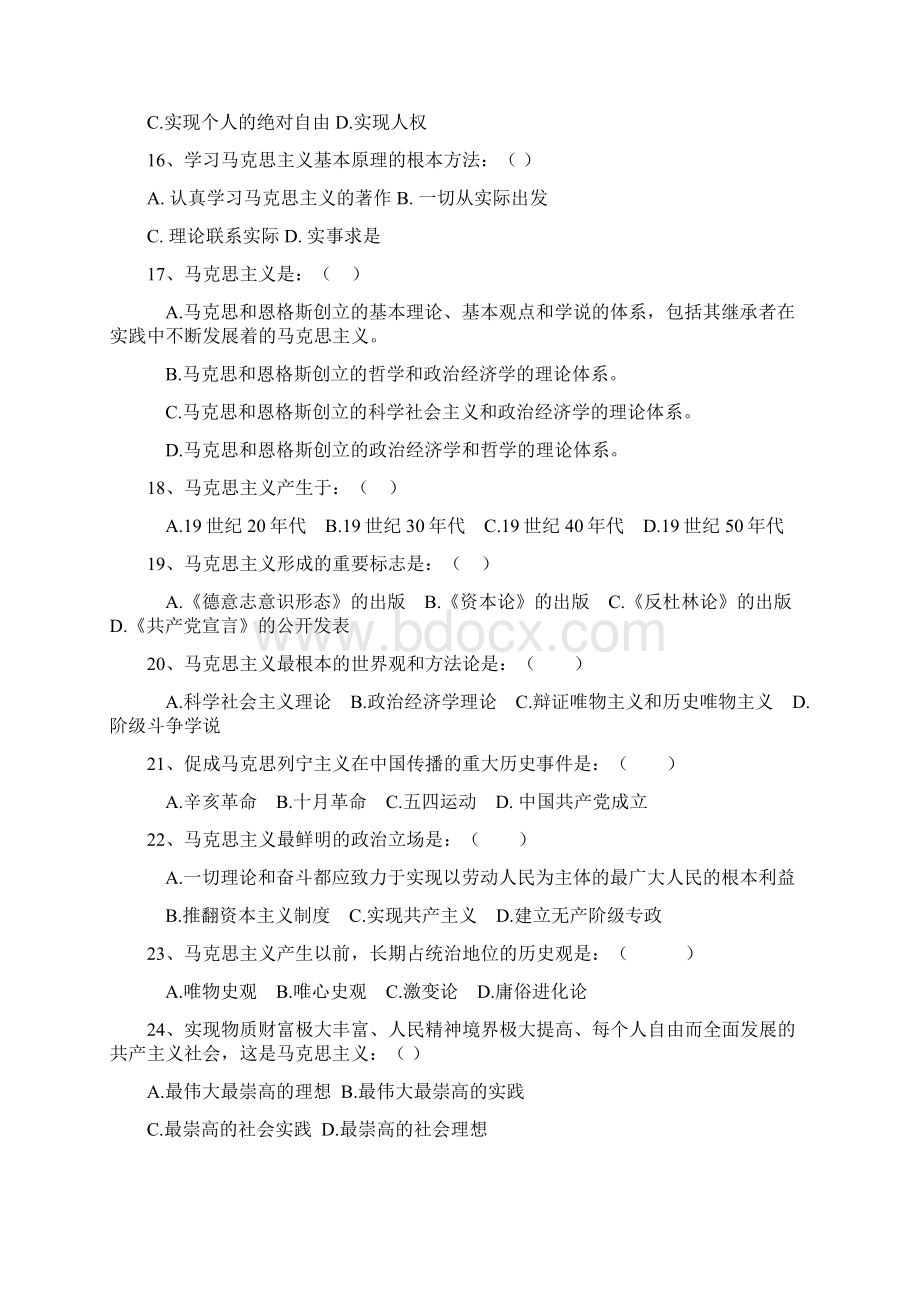 马克思主义基本原理概论学习辅导.docx_第3页