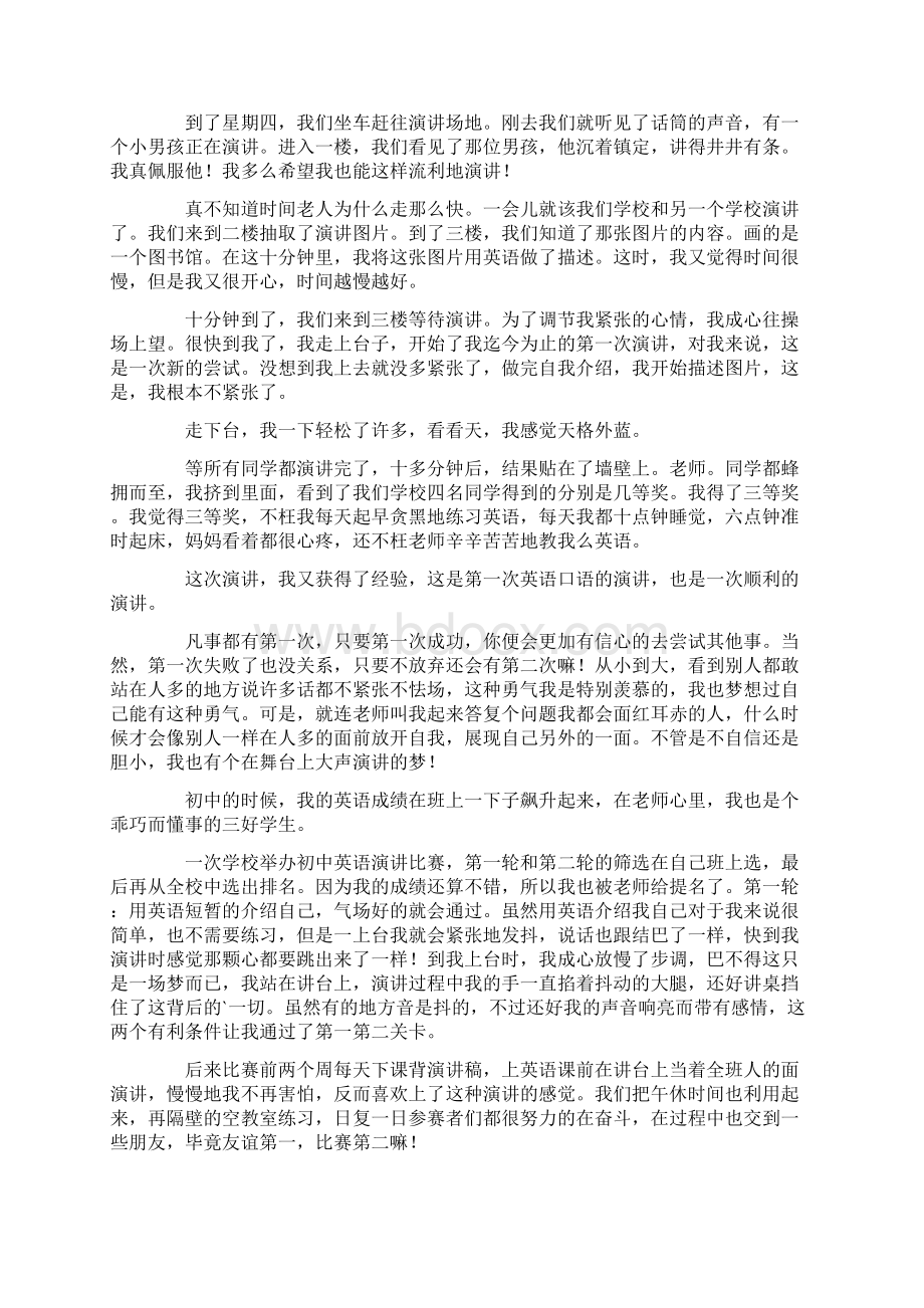 我的第一次演讲作文8篇精选.docx_第2页