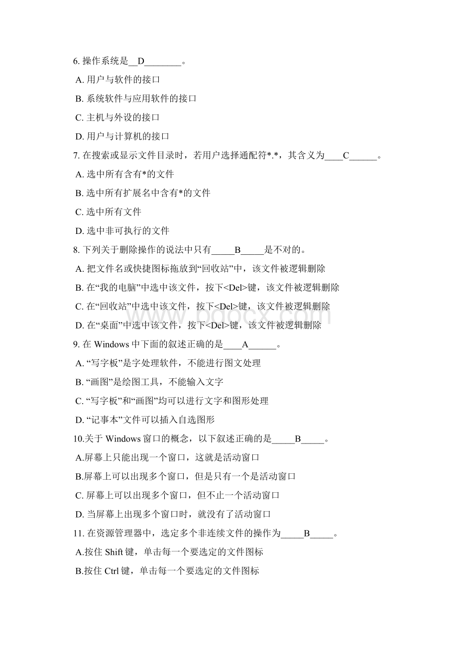 华东师范大学网络教育学院计算机基础作业及答案.docx_第2页