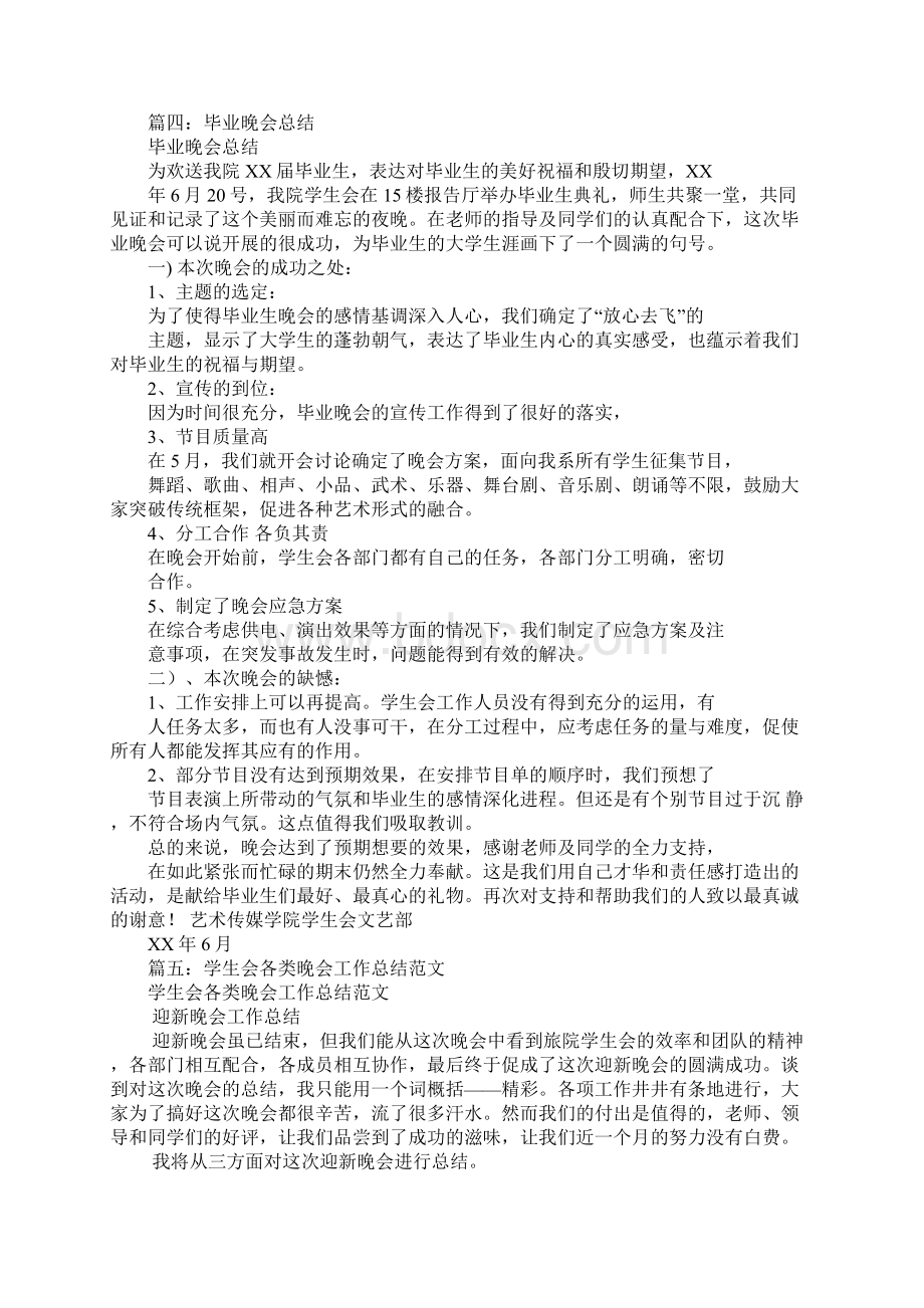 毕业晚会总结报告.docx_第3页