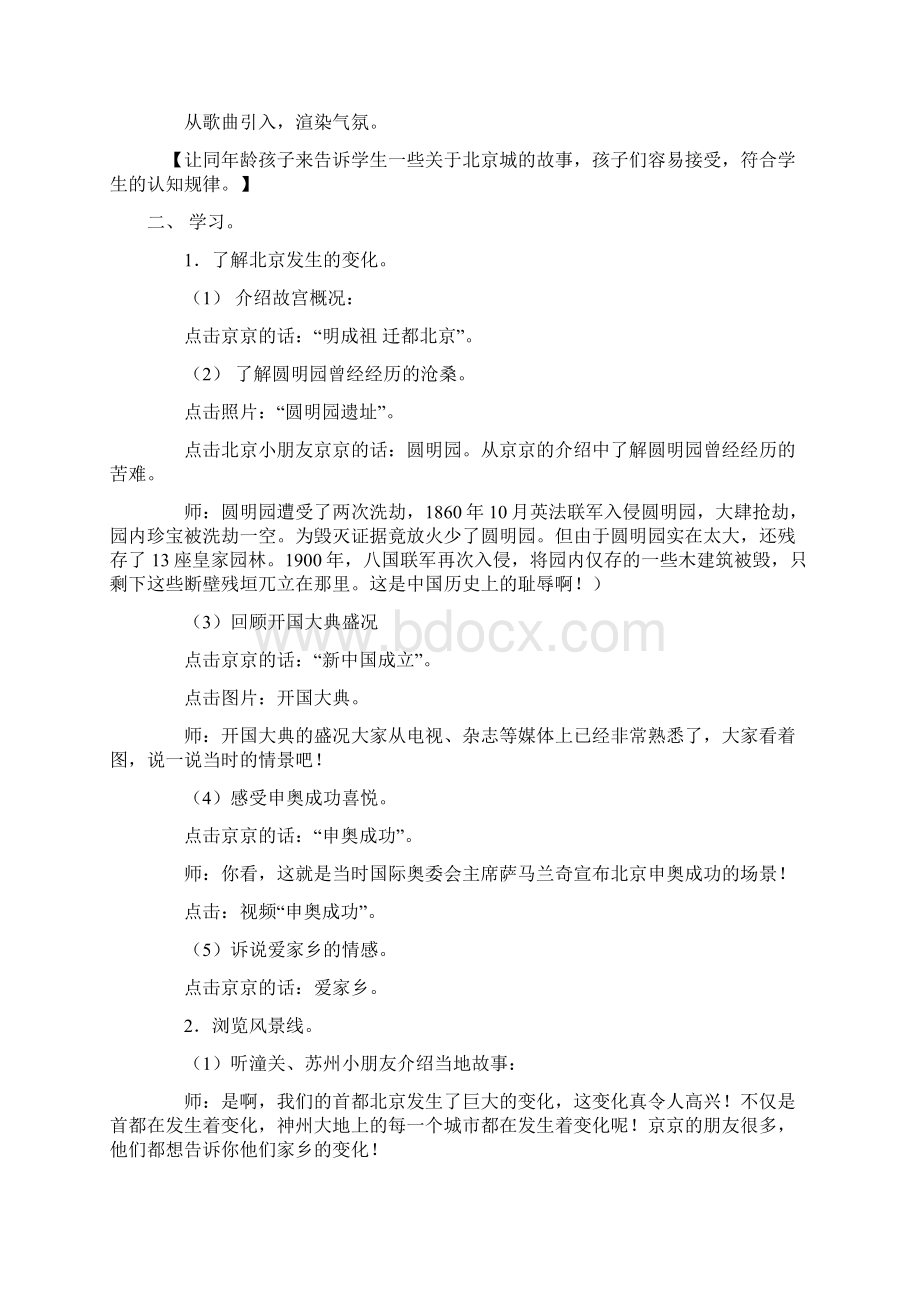 品德第二单元.docx_第2页