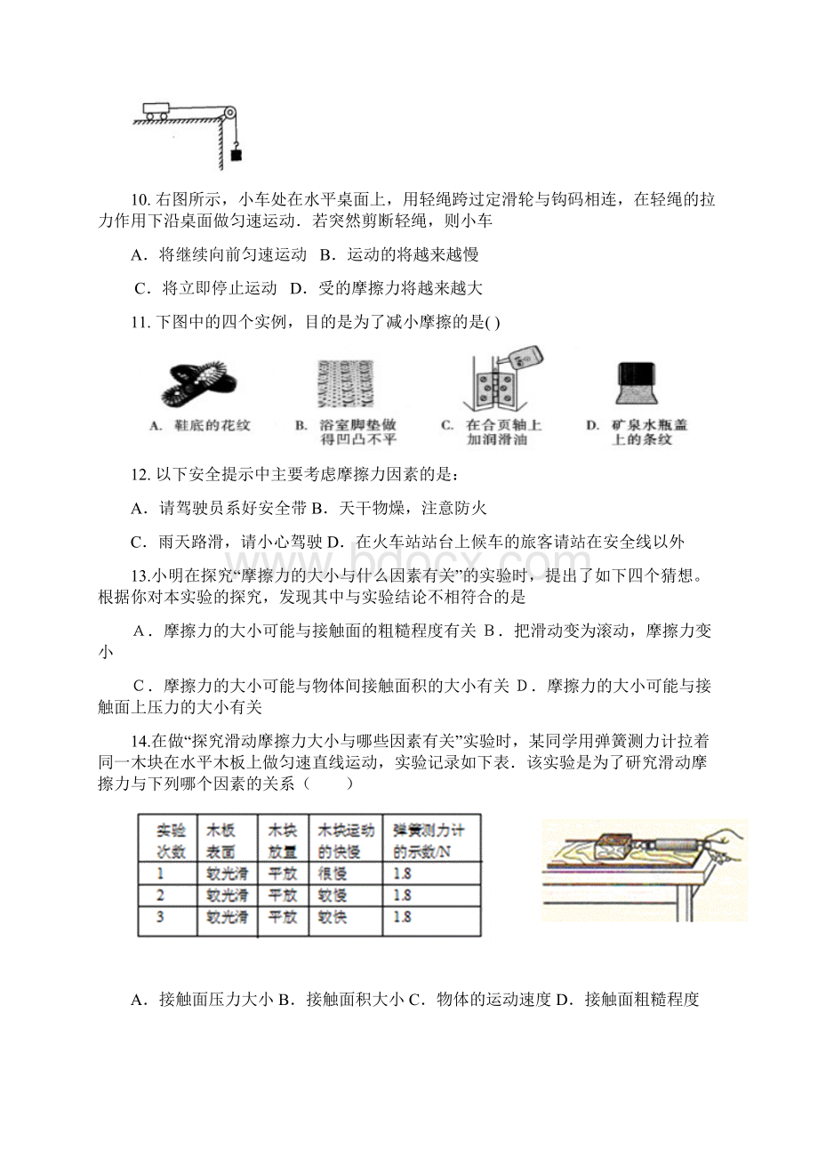 八年级物理下前两章测试题复习过程.docx_第3页