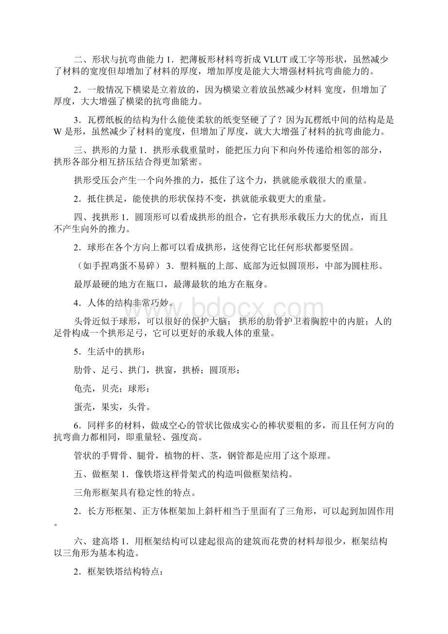 六年级上册科学复习材料文档格式.docx_第3页