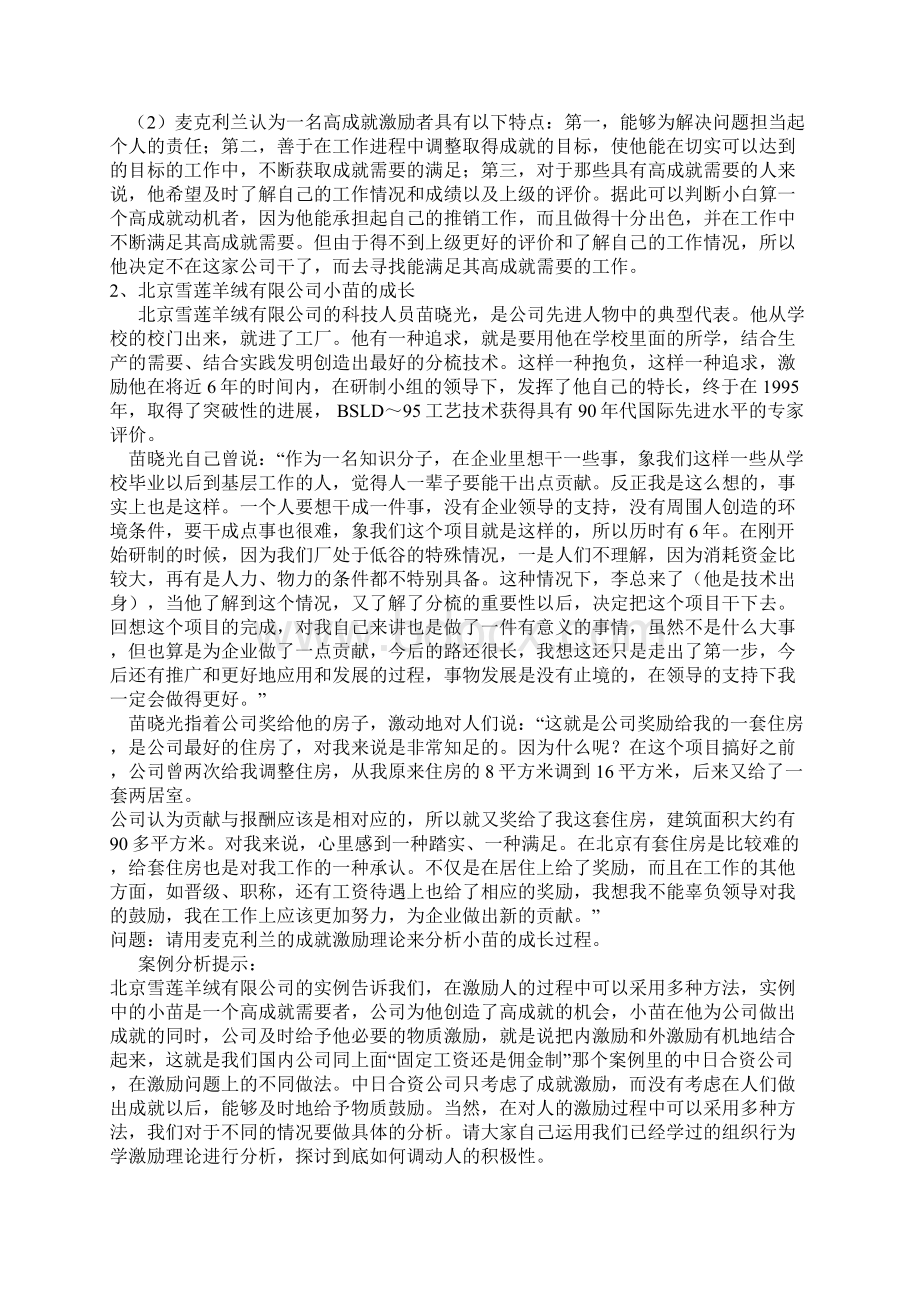 最新国家开放大学《组织行为学》期末考试复习题及参考答案案例题.docx_第2页