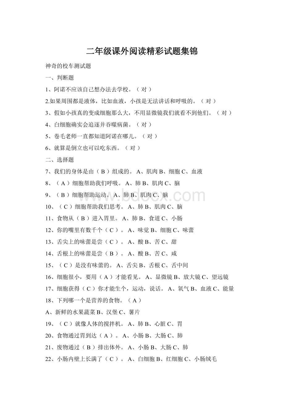 二年级课外阅读精彩试题集锦Word下载.docx_第1页