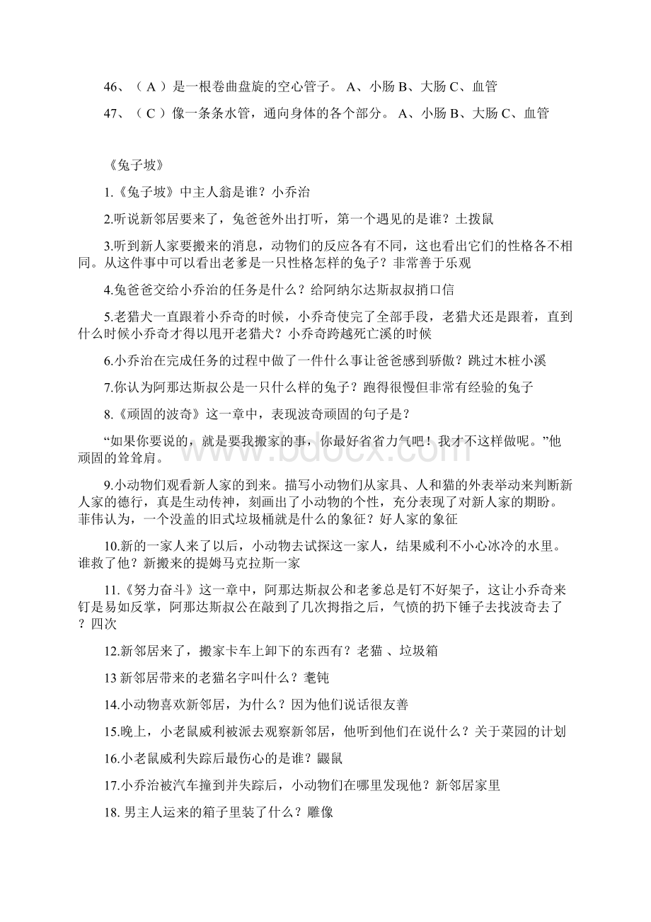 二年级课外阅读精彩试题集锦Word下载.docx_第3页