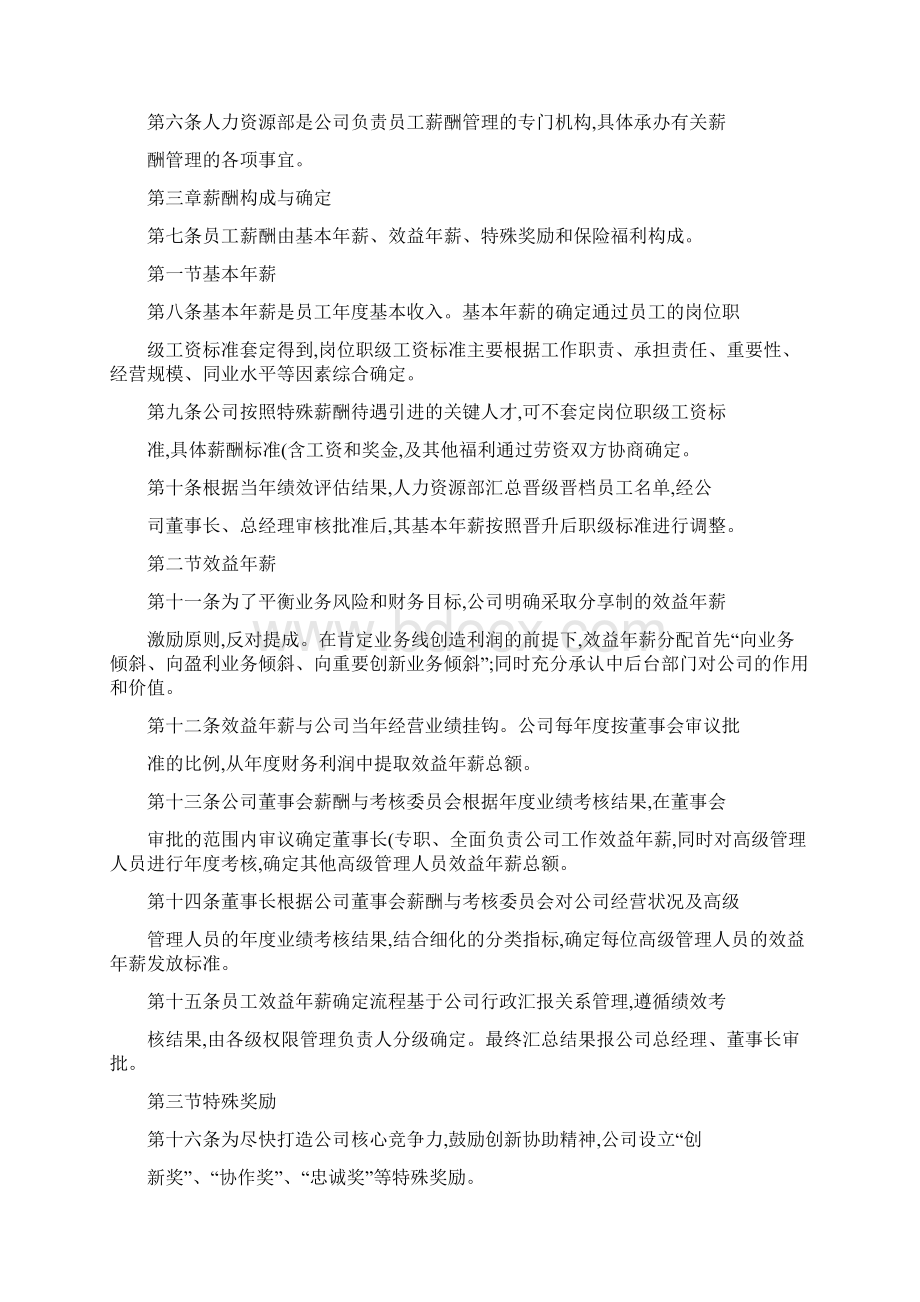 中信证券绩效考核制度精.docx_第2页