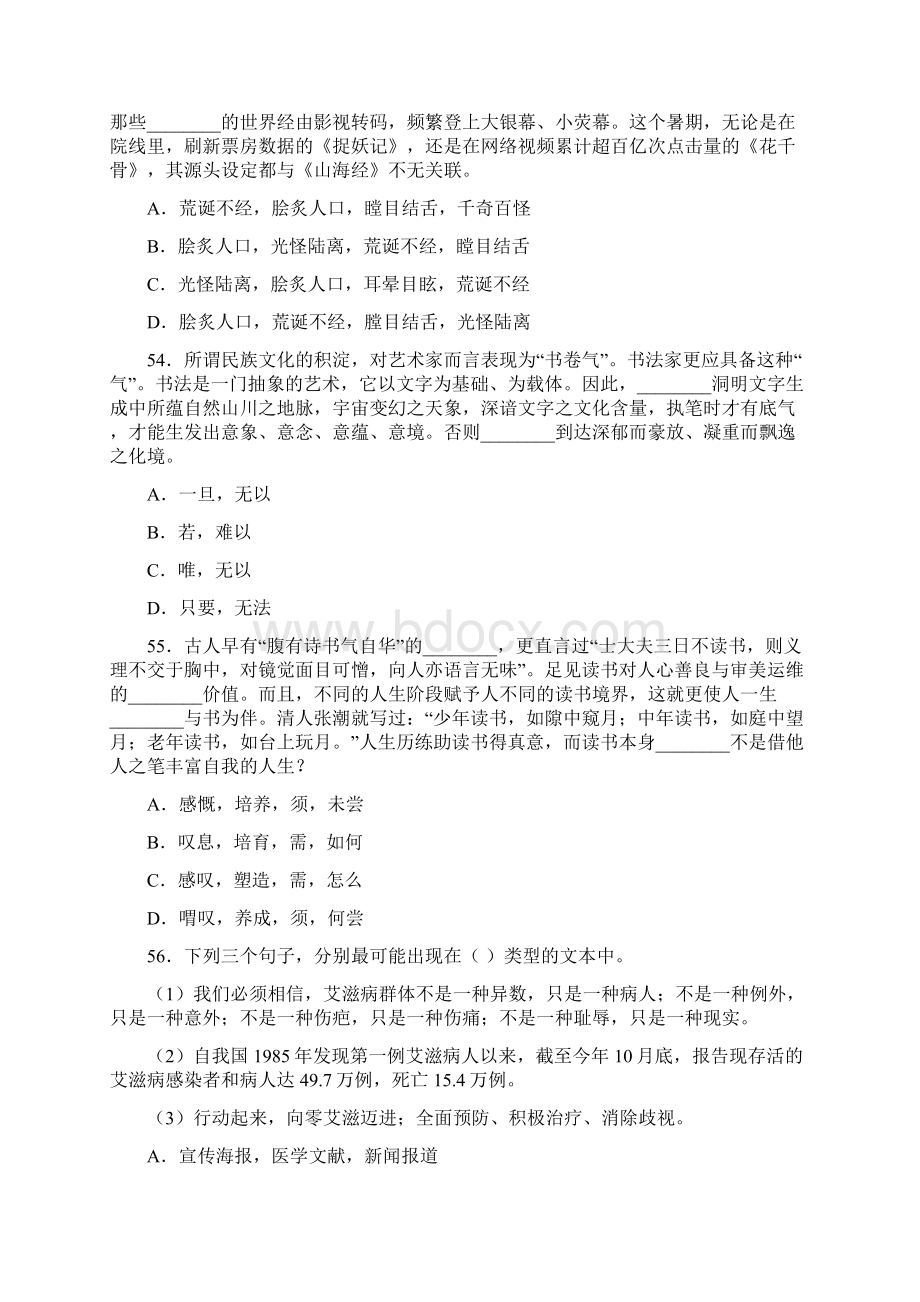 上海公务员考试及行测真题B卷完美打印word版Word格式.docx_第2页