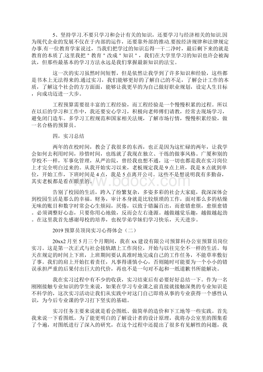 心得体会 心得体会范文 预算员顶岗实习心得体会.docx_第3页