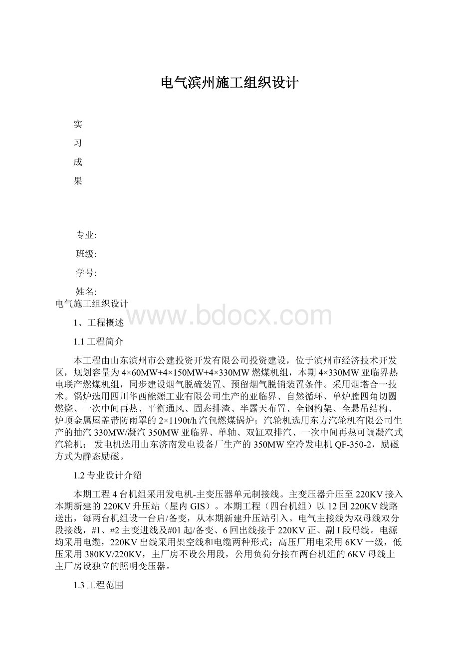 电气滨州施工组织设计.docx