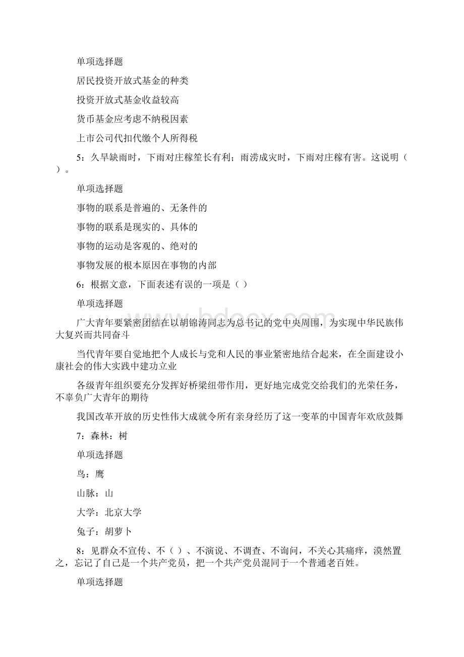 盱眙事业编招聘考试真题及答案解析事业单位真题doc.docx_第2页