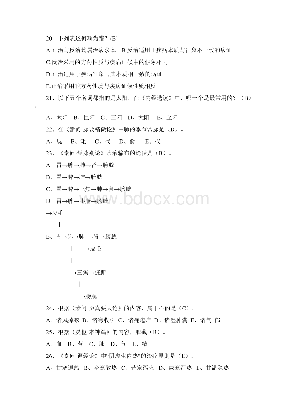 中医药知识竞赛复习大纲.docx_第3页