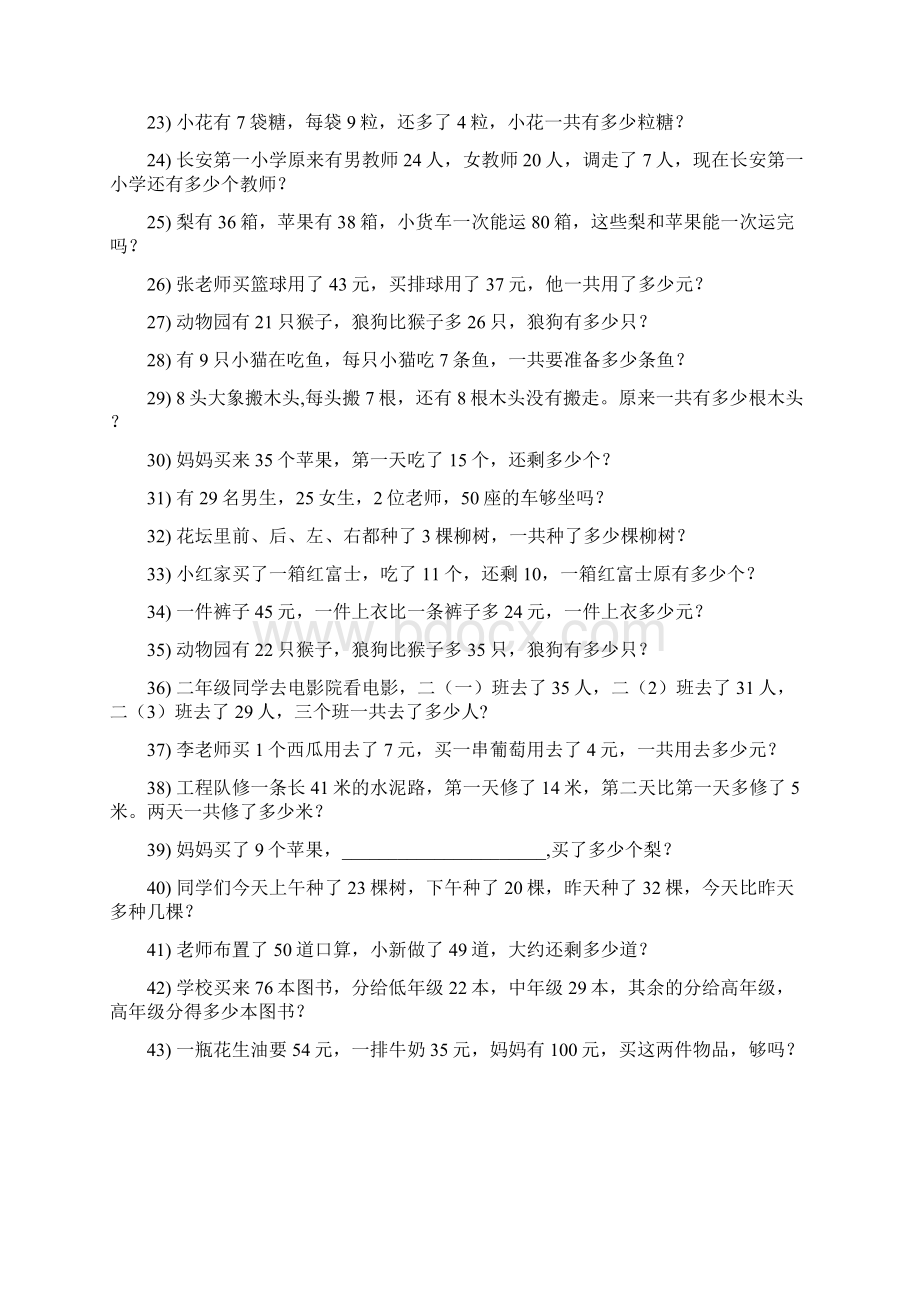 小学二年级数学上册期末专项复习资料解决问题 325.docx_第2页