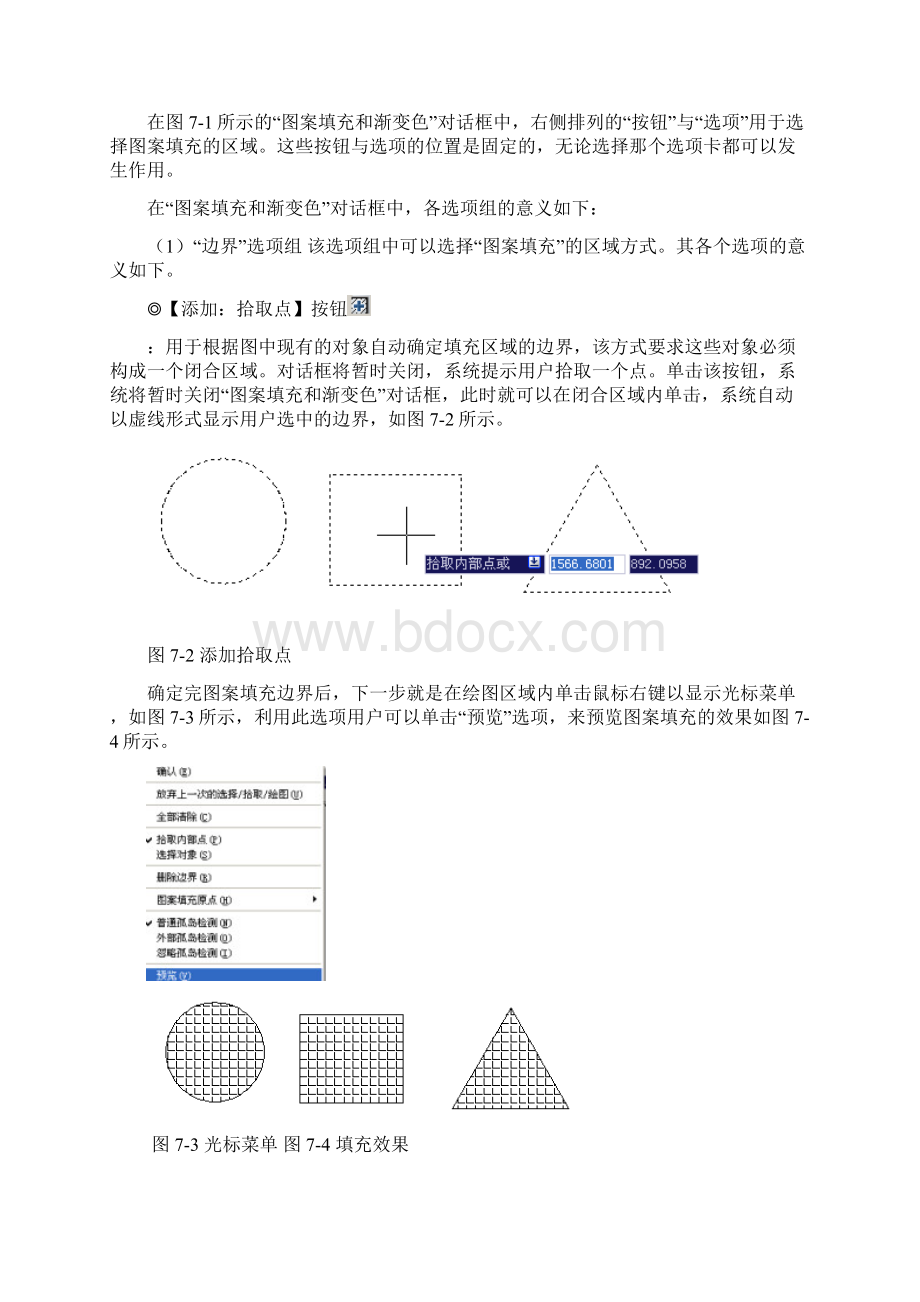 CAD经典教程第7章图案填充.docx_第2页