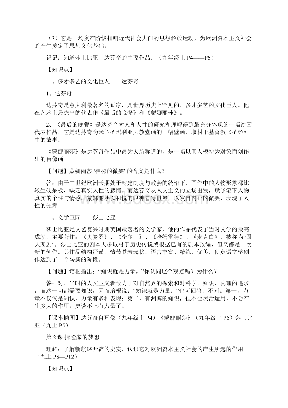 九年级上历史考前总复习资料北师大版世界近代史上.docx_第3页