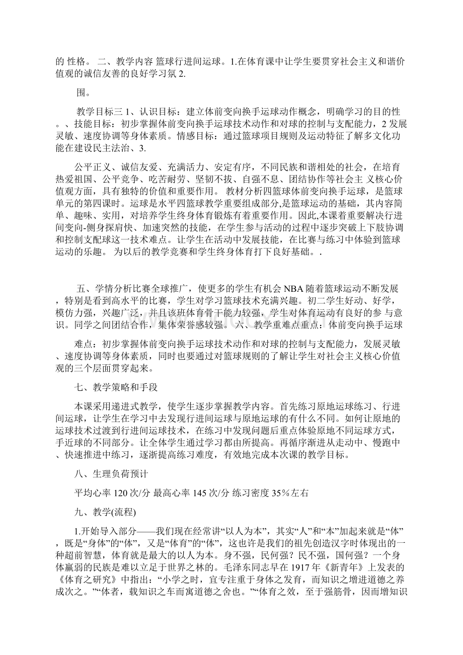 篮球课教案社会主义核心价值观进教材张海宏.docx_第2页