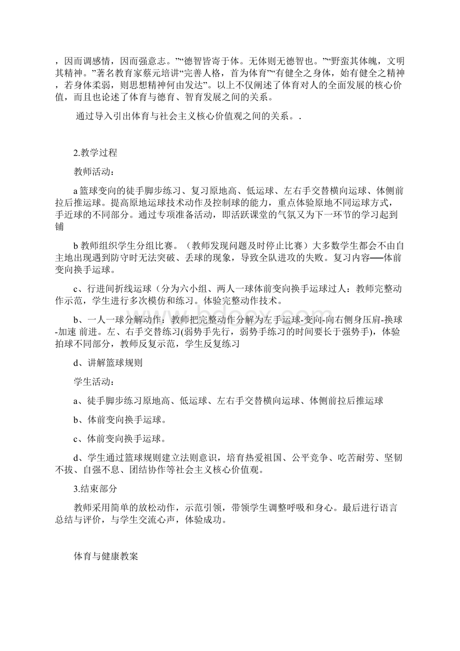 篮球课教案社会主义核心价值观进教材张海宏.docx_第3页