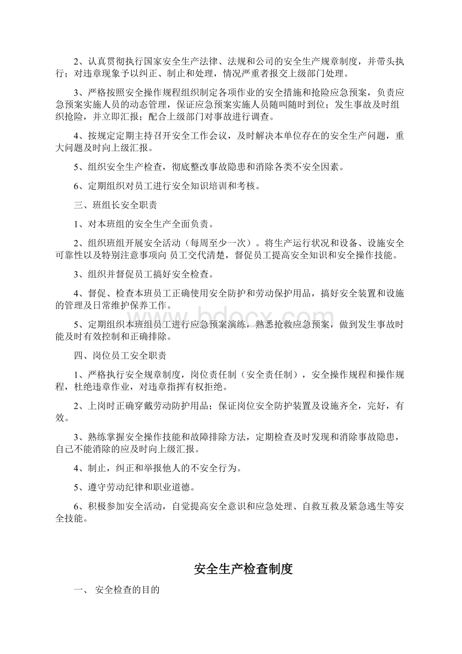 安全管理汇编.docx_第3页