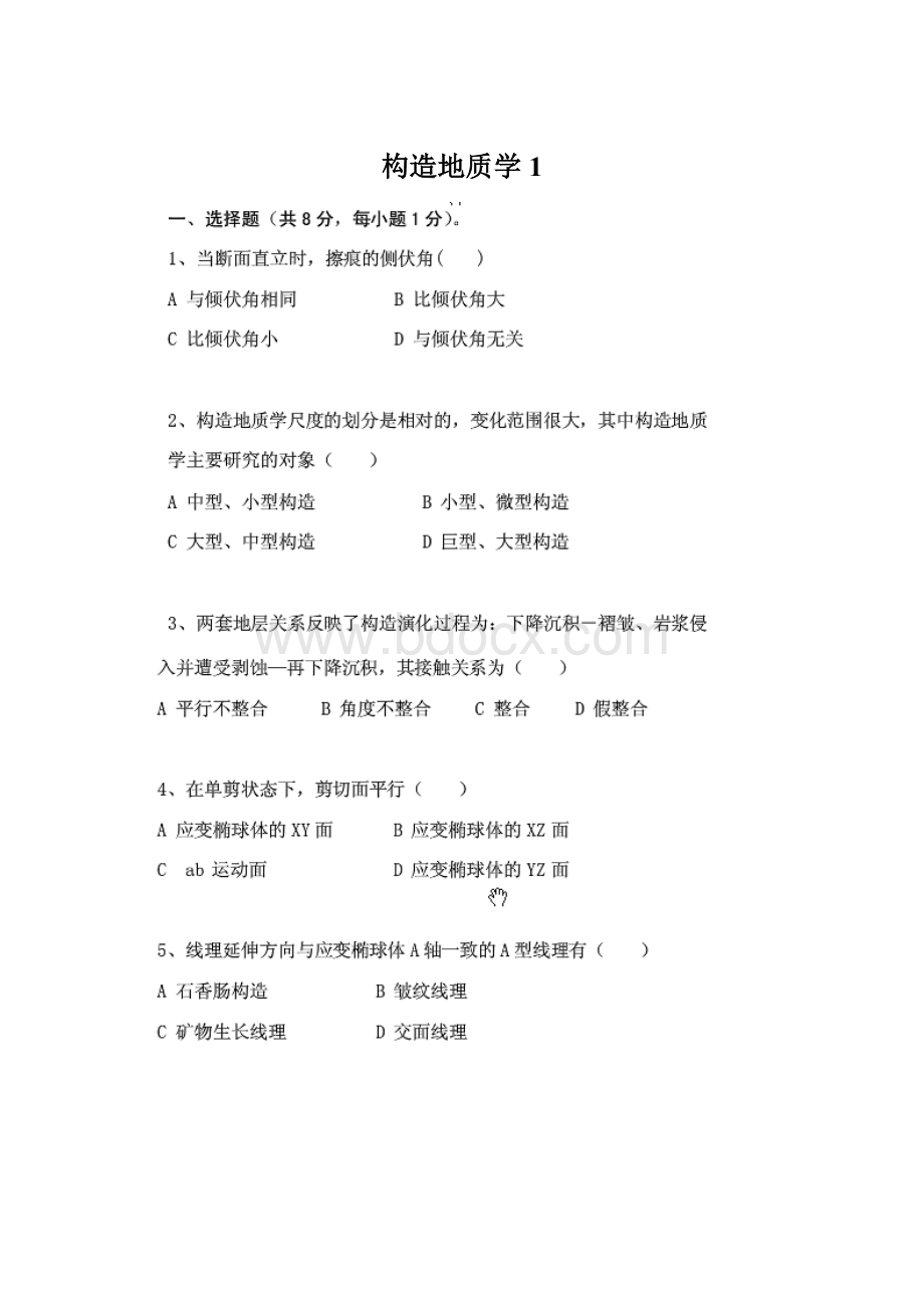 构造地质学1.docx