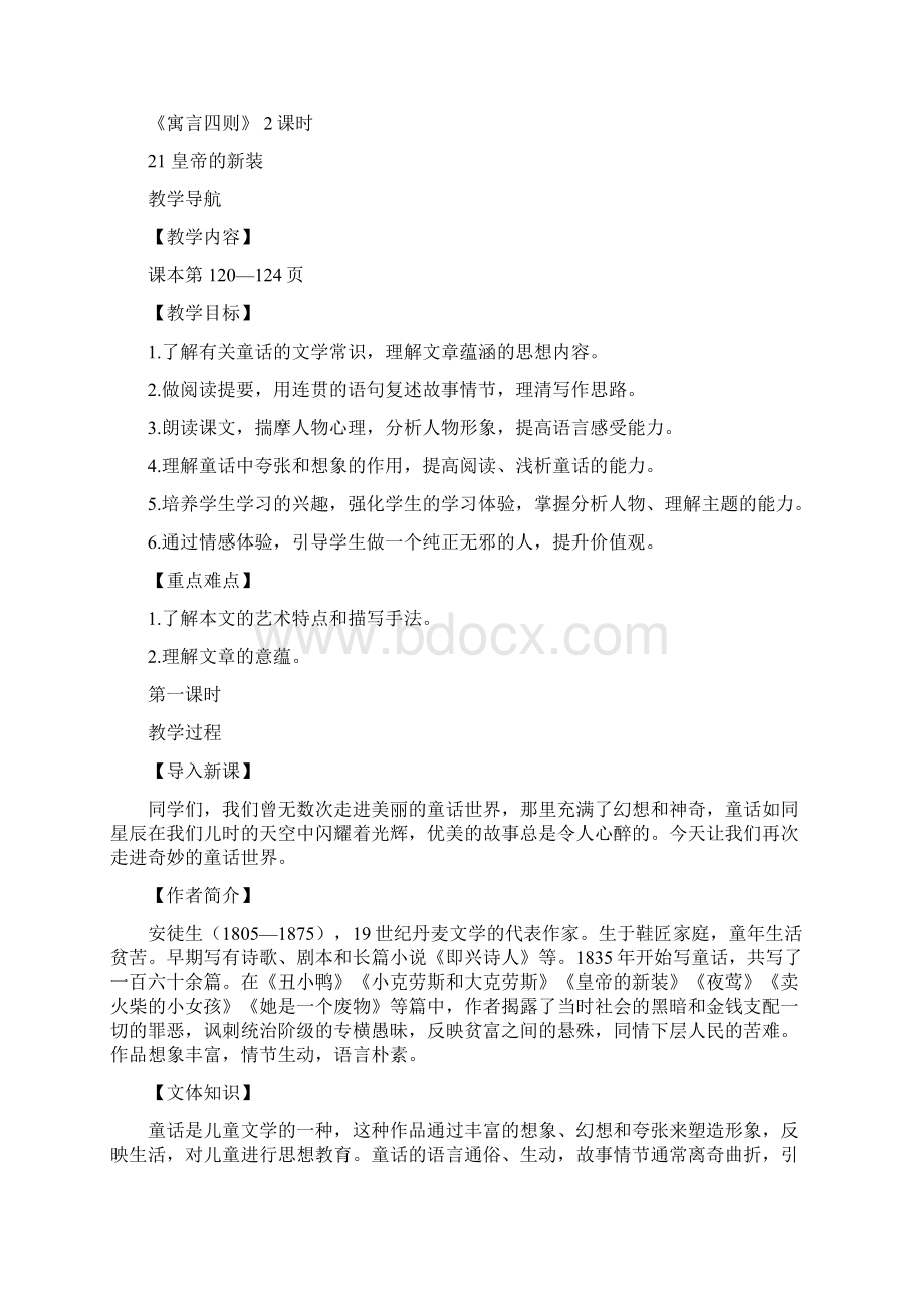 部编版七年级语文上册第六单元教学设计.docx_第2页