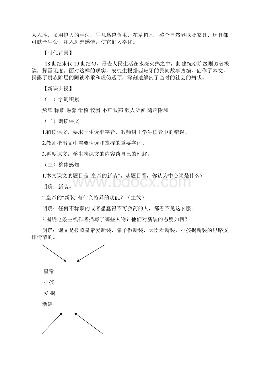 部编版七年级语文上册第六单元教学设计.docx_第3页